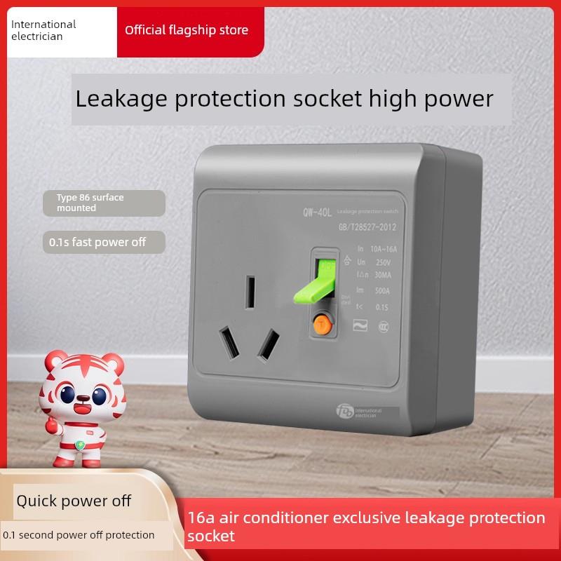 明装漏保插座16A专用2匹空调86型三孔漏电保护器插座电热水器明线