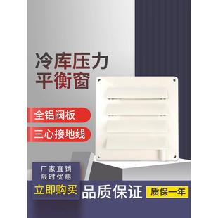 冷库方形温控式 36V 耐低温平衡窗36W压力平衡窗冷库泄压窗AC220V