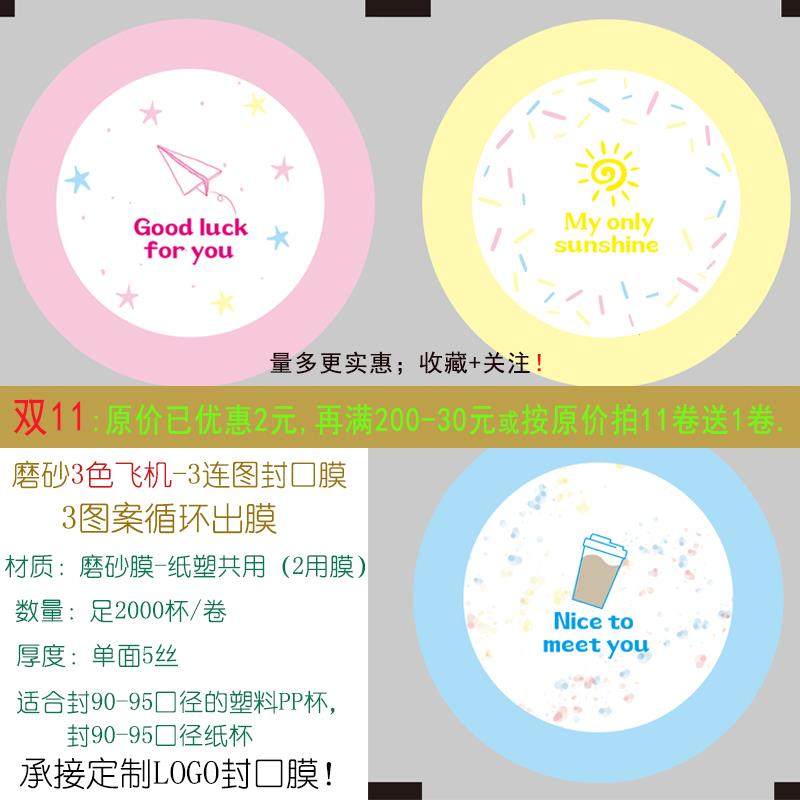 通用120口径磨砂奶茶封口膜1000毫升塑料杯封杯膜 PP碗封口打包膜