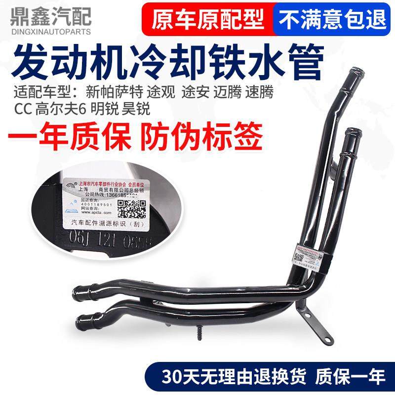 适配新帕萨特途观迈腾速腾CC高尔夫明锐昊锐发动机冷却铁水管,汽车零部件/养护/美容/维保,水箱,淘宝优惠券,粉丝福利购,淘宝优惠卷