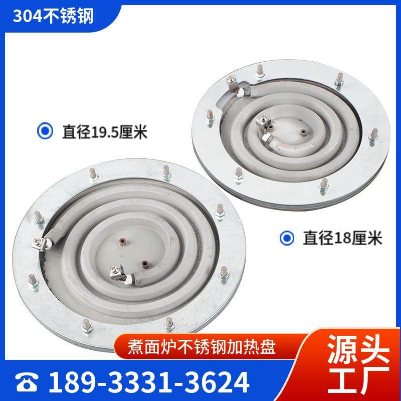 松宜煮面炉加热盘蒸包炉配件大全 拉面汤锅304不锈钢电热板开水桶