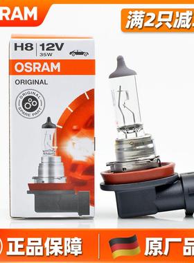 欧司朗H8原装前雾灯泡12V35W适用于迈腾速腾CC途观思域雅阁64212