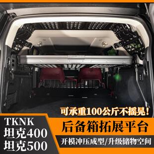坦克400Hi4-t后备箱置物架拓展平台储物框尾箱行李架侧窗挂网500