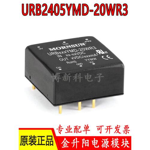 Urb2405Ymd-20Wr3/2403/2406/2412/2415/2424/金盛阳20W电源模块