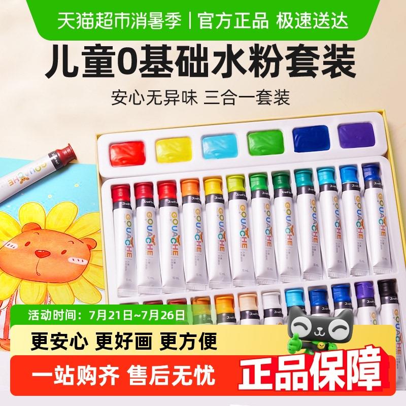 包邮美乐童年水彩颜料套装水粉绘画专业补充儿童可水洗礼物