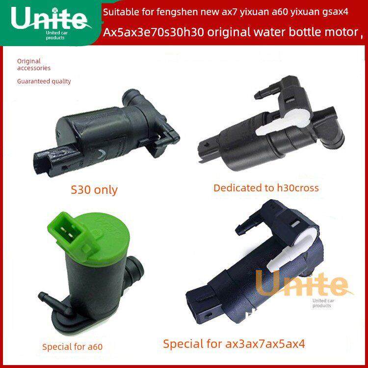 东风风神A60S30H30Ax3Ax4Ax7Ax5E70玻璃水壶刮水器水壶电机原装