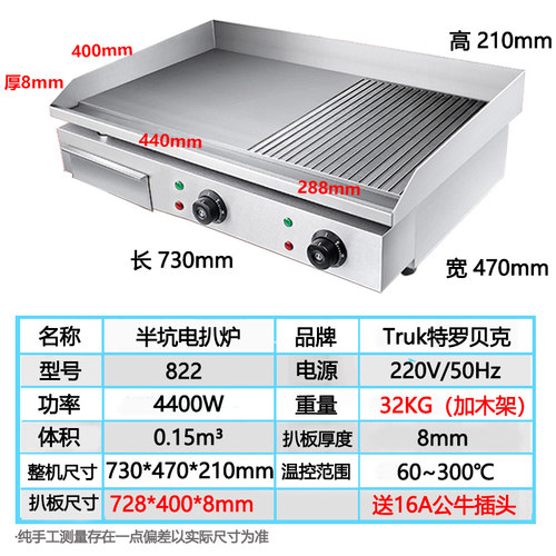 Turk宝康电扒炉822铁板鱿鱼机器商用扒炉手抓饼设备煎牛排烧烤包