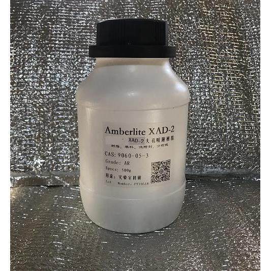 XAD2大孔树脂填料实验室AR级Amberlite进口罗门哈斯XAD-2安博莱特