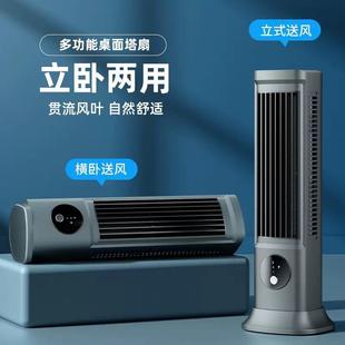 迷你台式 电风扇塔扇家用桌面无叶风扇横放循环扇宿舍立式 冷风扇