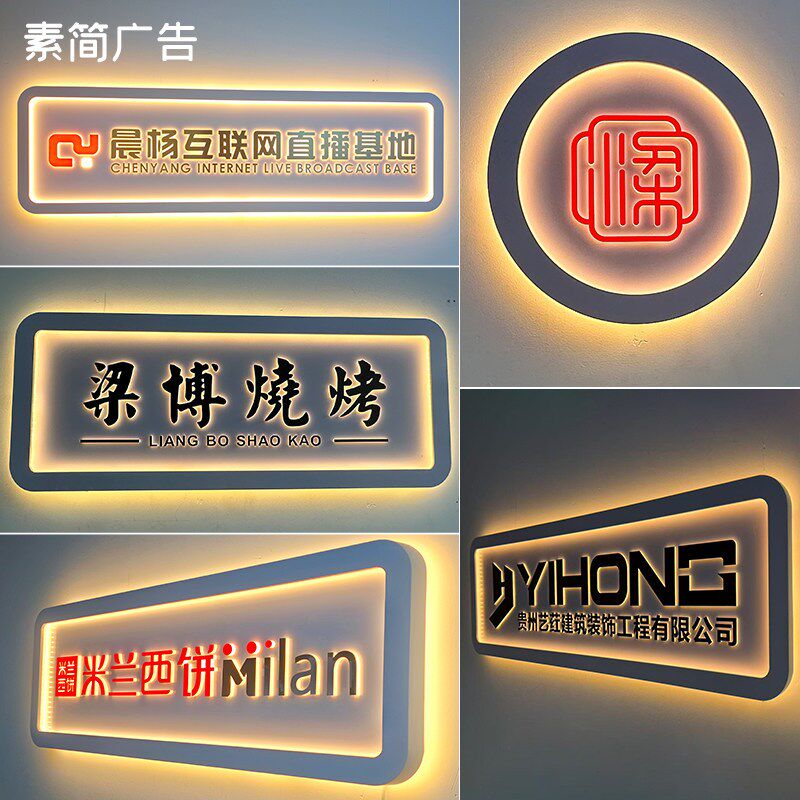 公司前台形象墙背景墙logo墙发光字广告牌招牌灯箱悬挂招牌