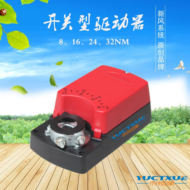 包邮 电动风阀执行器 驱动器 风阀开关2点3点控制DC/AC24V 8-32Nm