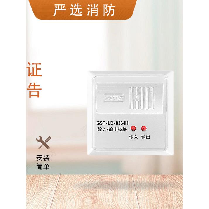 海湾输入输出模块GST-LD-8364H模块8365H输入输出模块8364H