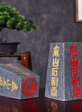 泰山石敢当四平八稳靠山石雕刻八卦图办公家用风水方块梯形补缺角