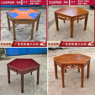 实木雕花餐桌六边形桌椅新中式覆彷古饭桌棋牌五六边五人斗地主桌
