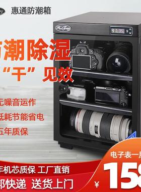 惠通电子防潮箱32/60/80/100升相机干燥箱单反镜头器材收藏家用箱