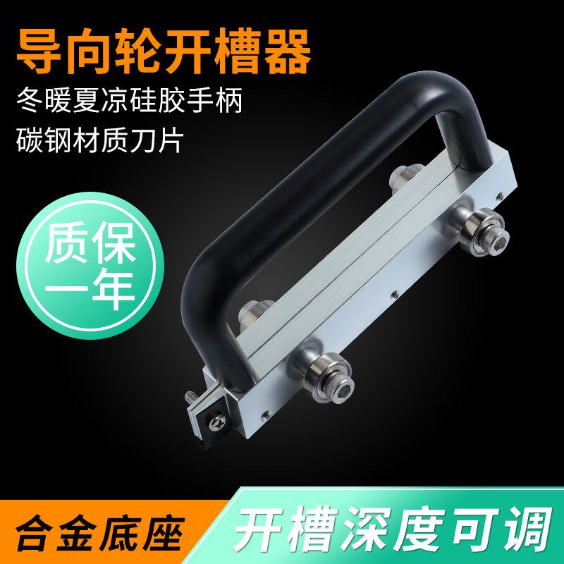 pvc塑胶地板双向开槽器开槽刀 U型导向轮运动开槽机地板焊接工具