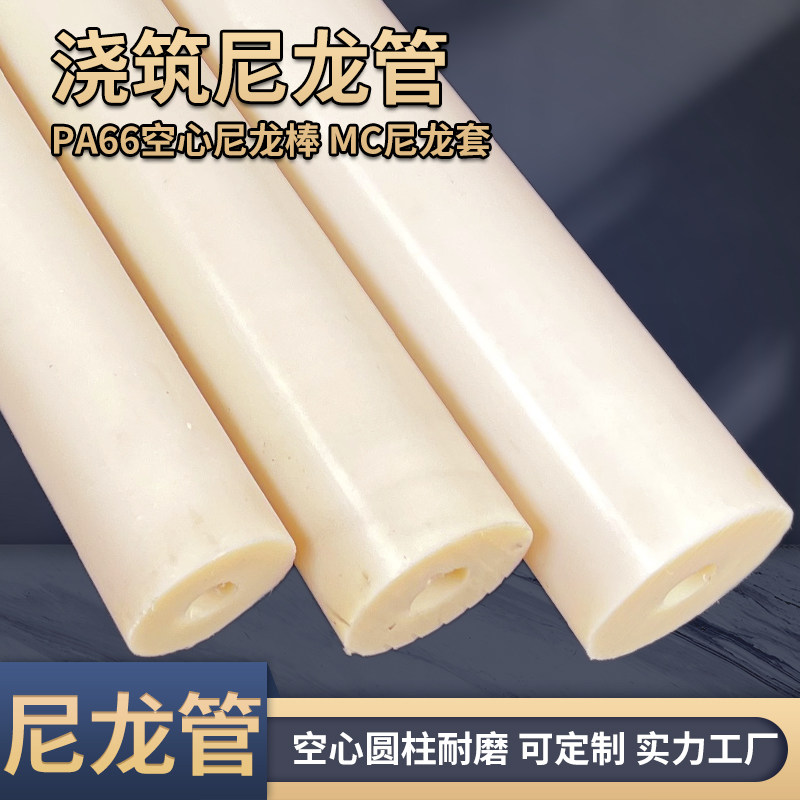 MC尼龙管空心尼龙棒空心圆柱大直径耐磨PA66尼龙轴套管衬套可加工