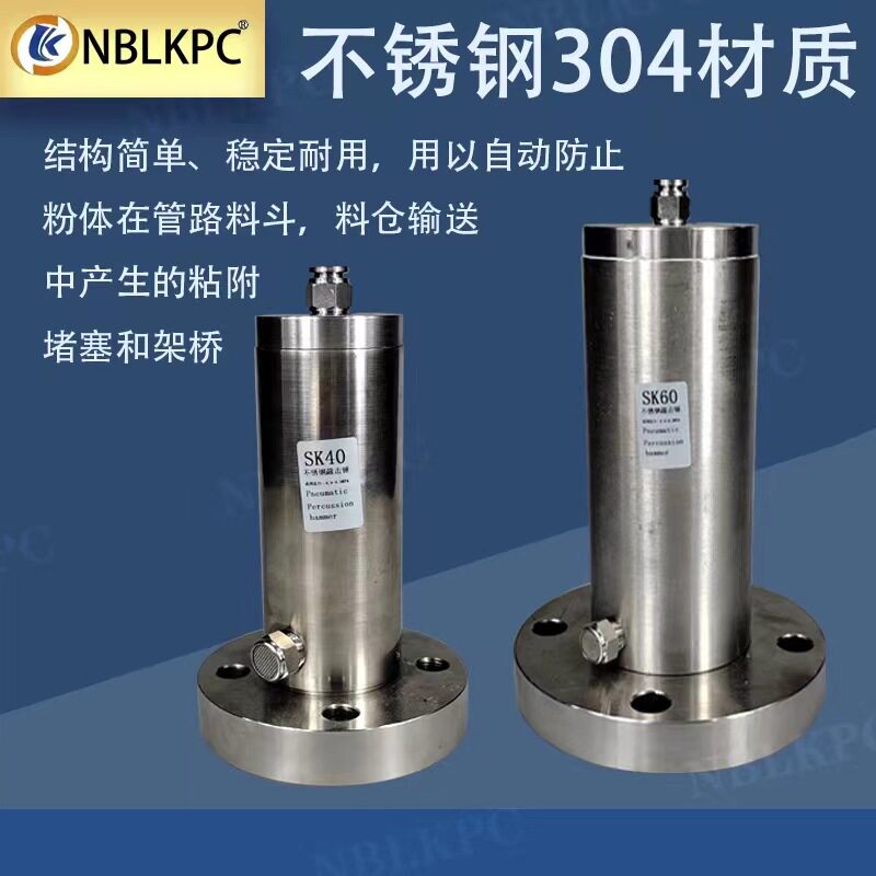 不锈钢空气锤气动敲击锤 ZH/ZC/AH/SK40 60 80冲击锤振动器破拱器