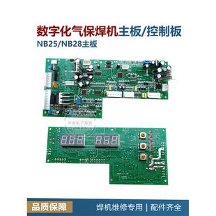 NB二保焊机主板 数字化气保焊机控制板 NB28D触摸按钮控制主板NBC