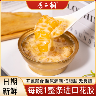 签到+首单！李子桐杨枝甘露花胶粥即鱼胶