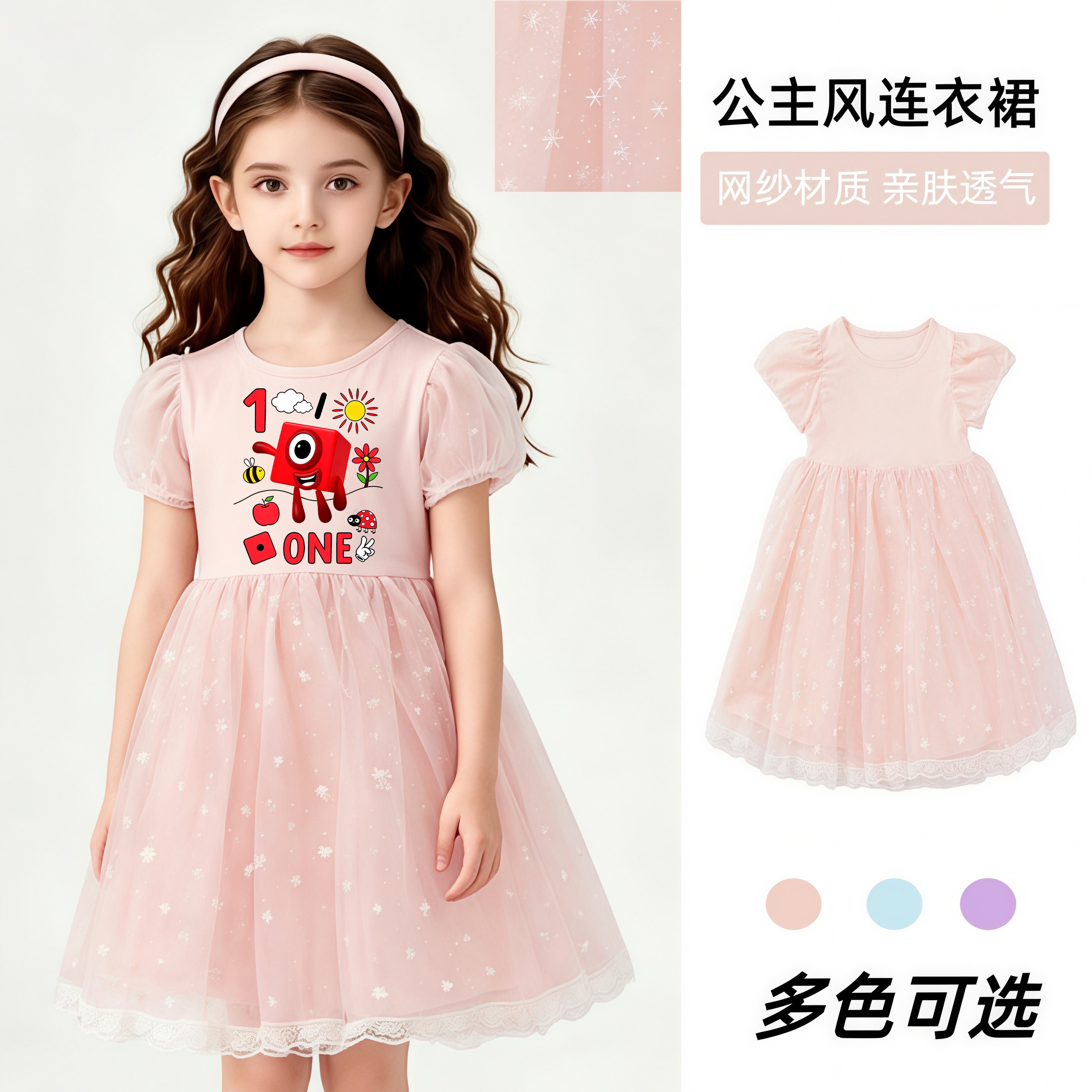 Number blocks数字积木女童洋气连衣裙女宝夏季半袖网纱裙公主裙