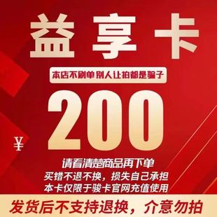 200元 骏网益享卡10 自动发卡卡密在订单详情 卡密 益享卡200元