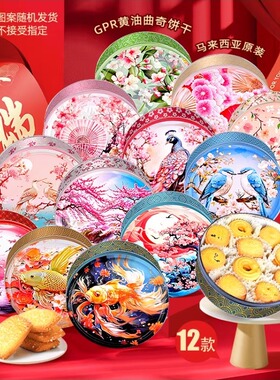 【马来西亚官方旗舰店】GPR黄油曲奇饼干圣诞节零食送礼礼盒进口