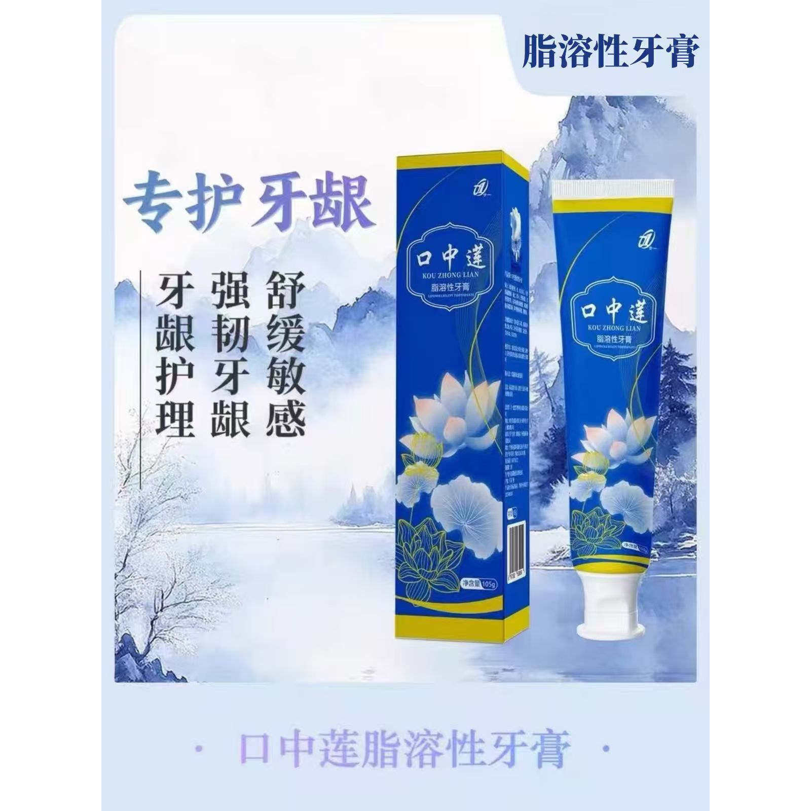 介一口中莲脂溶性牙膏105g