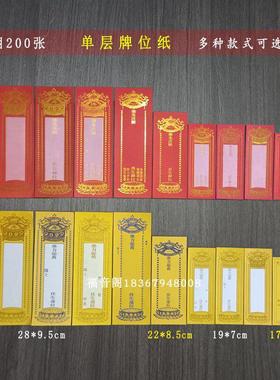 大中小号单层牌位纸寺院祈愿心愿牌签红色吉祥禄位黄色排200张1捆