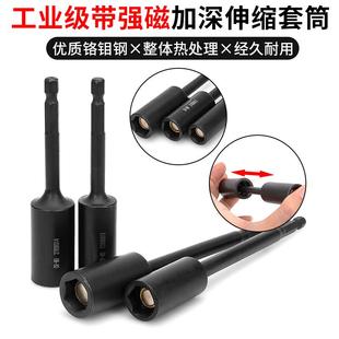 伸缩强磁内六角加长套筒扳手 加深带磁套筒 电钻气动外六角套筒头
