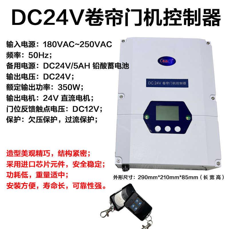 华麟双羊金石通用DC24V交流/直流后备电储电卷帘门控制器电动卷闸