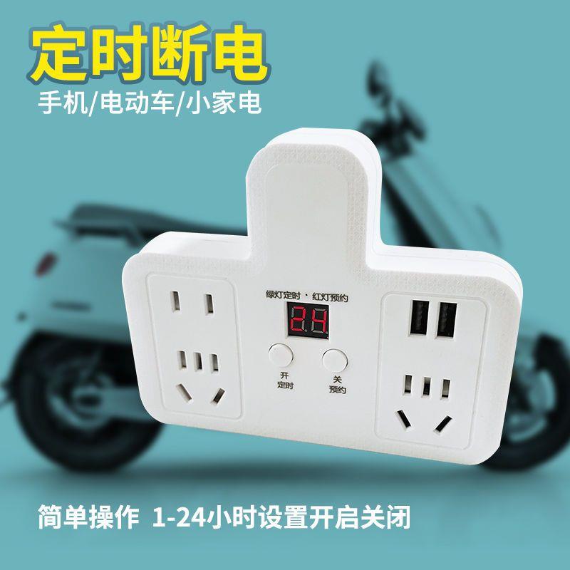 定时器开关插座电动车手机充电保护倒计时智能自动断电二三脚插头