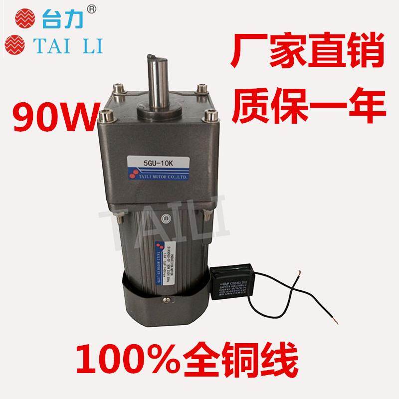 口罩机台力交流异步微型定速调速90W齿轮减速电机马达220V/380V