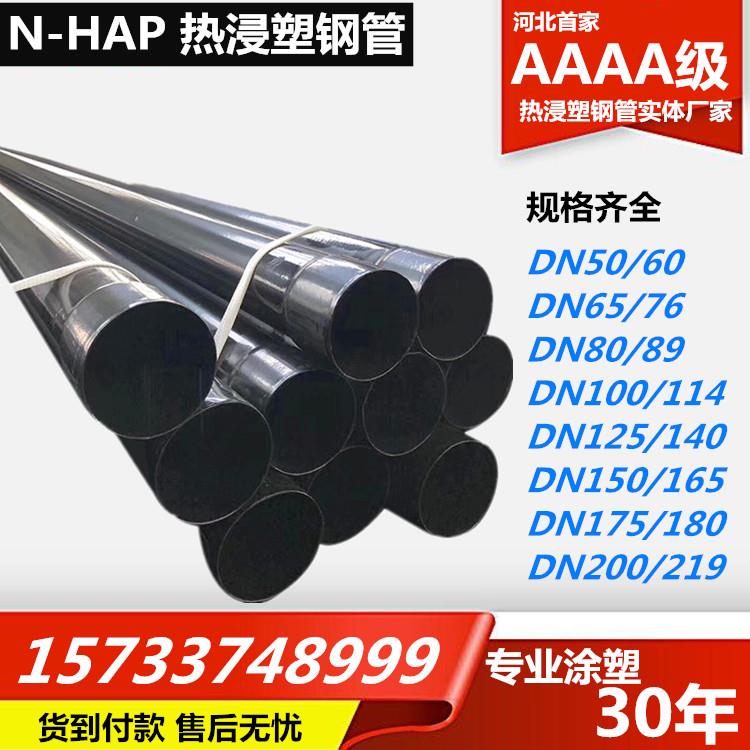 热浸塑穿线钢管N-HAP热浸塑钢管热镀锌过轨钢管-电力改造电力钢管