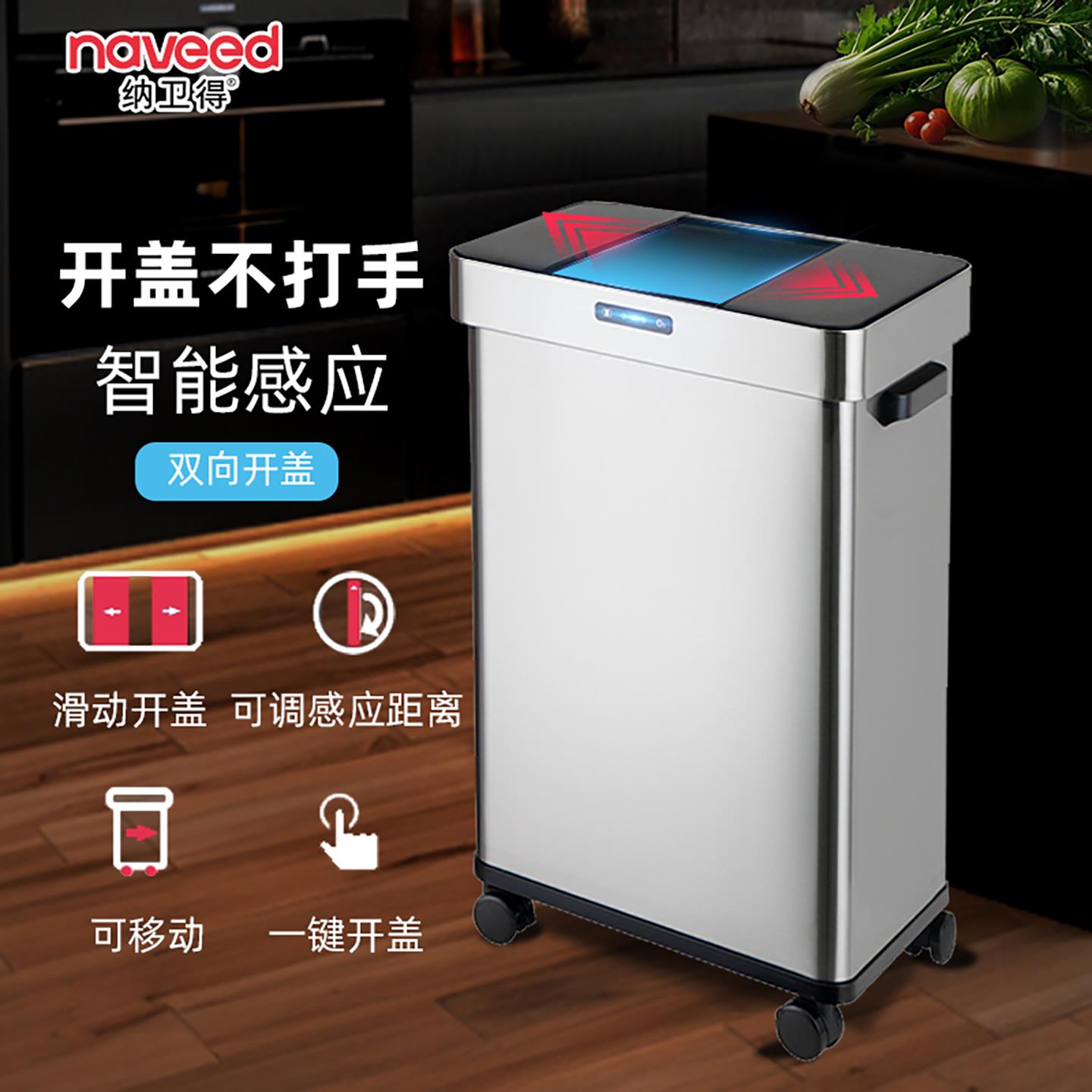 纳卫得大容量智能垃圾桶感应式双开 关酒店商用可移动免弯腰高款