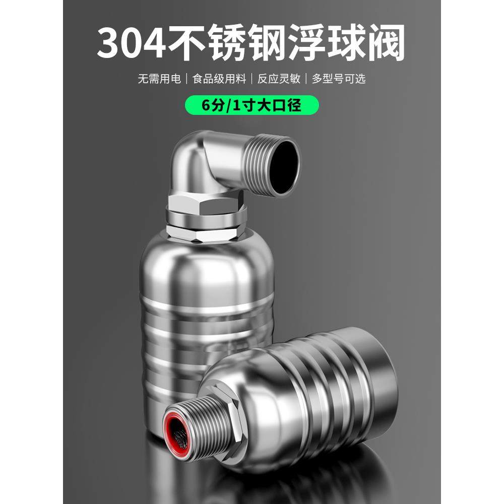 保联不锈钢水满停阀浮球阀6分1寸大口径开关水位控制器自动止水阀