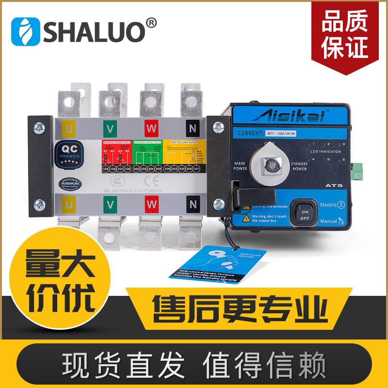 发电机组智能双电源ATS断电自动转换切换开关AISIKAI63a200a1250a
