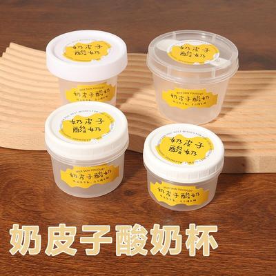 奶皮子酸奶包装盒加厚带盖老酸奶酪杯子一次性甜品打包碗商用定制