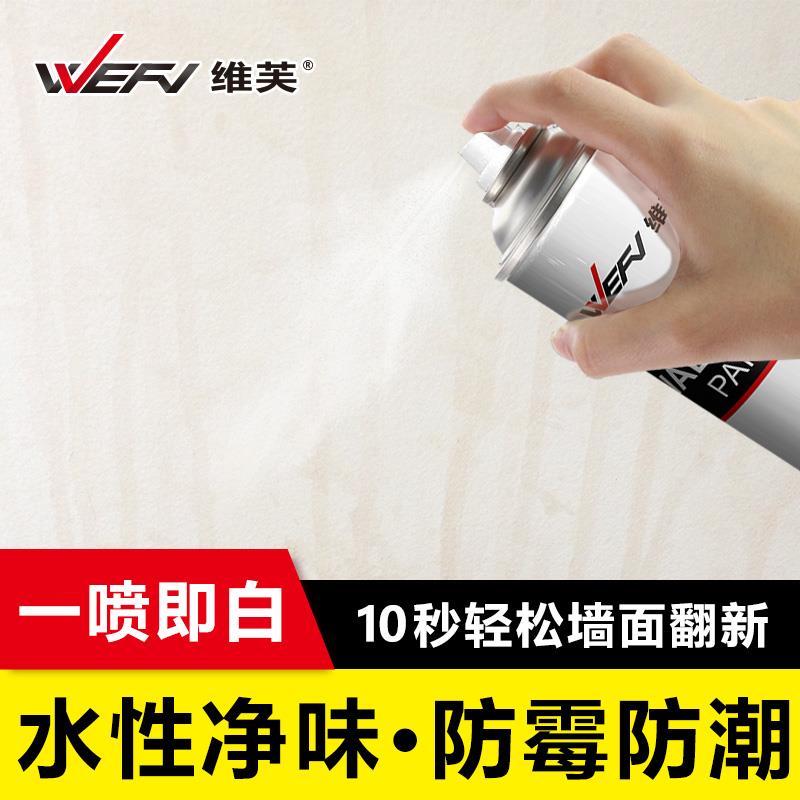 WEFV墙面修复自喷漆修补膏去污墙漆补墙膏白色喷漆白墙壁补墙漆