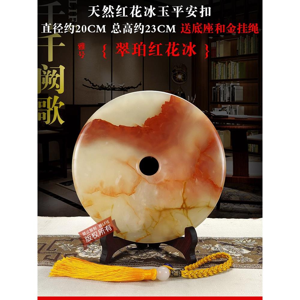 天然玉石平安扣摆件阿富汗红花冰客厅玄关酒柜博古架新中式送礼