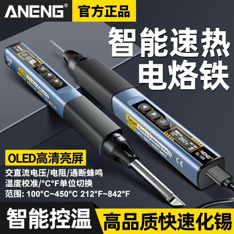 新型智能电烙铁带万用表功能96W便携式恒温76W大功率96W维修焊笔
