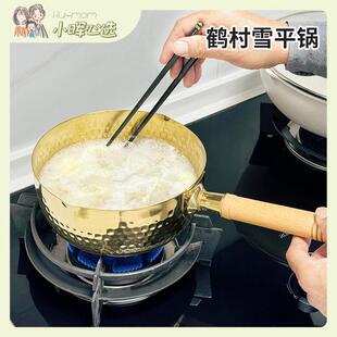 美国小晖鹤村雪平锅18cm20cm家用一人食煮泡面汤锅奶锅