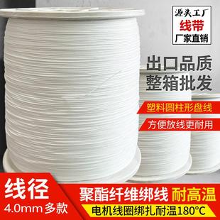 聚酯纤维电机线定子引接线圈绑扎线耐高温180度励磁线圈厂家