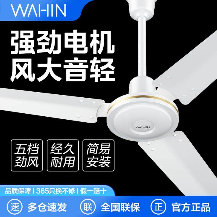 华凌吊扇48寸大风力家用商用铁叶客厅饭厅宿舍电风扇工业电风扇