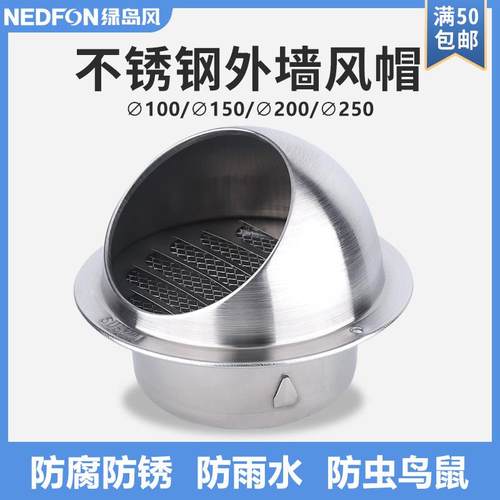 绿岛风不锈钢外墙风帽排气管出风口管道排风新风系统排气排烟配件