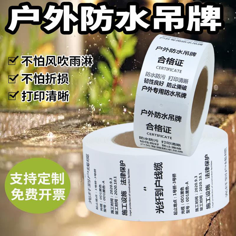 防水吊牌标签影印纸光缆线 线缆标识卡空白条码防雨挂牌电子医疗
