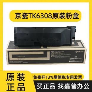 4501i 京瓷5500i原装 4500i 3501i 5501i墨粉 粉盒TK6308碳粉3500i