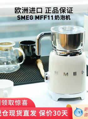 SMEG MFF11/01斯麦格奶泡机全自动冷热打奶器牛奶加热巧克力可可