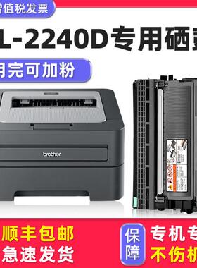 【可加粉】多好原装HL-2240D硒鼓适用brother2240激光打印机墨盒D