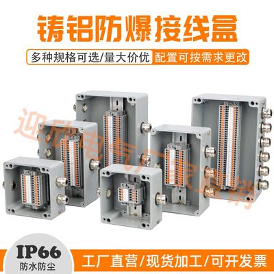 EX铸铝防爆接线 线盒带端子PT防水接线 线盒户外电机三通金属穿线